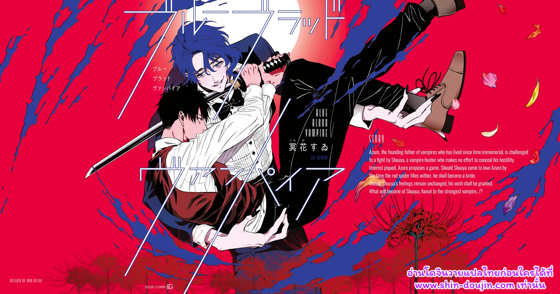 Blue Blood Vampire EP 1